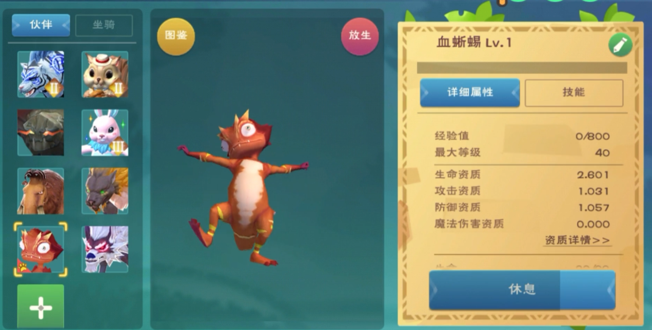 创造与魔法血蜥蜴吃什么
