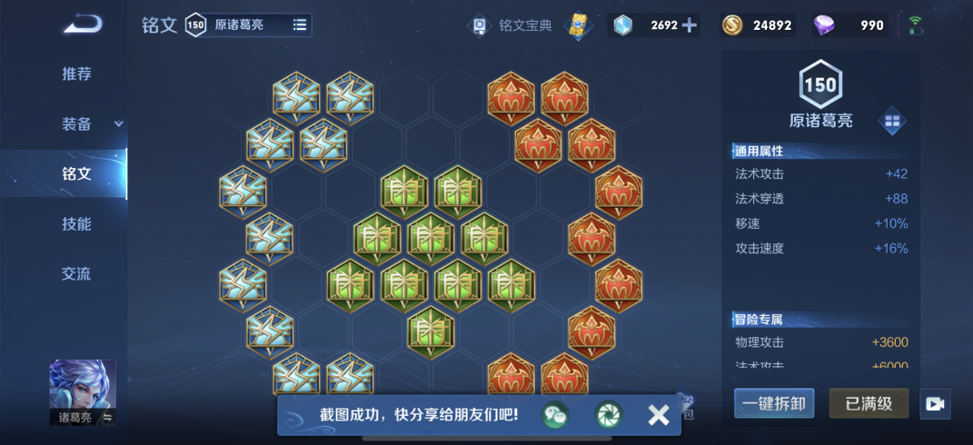 王者荣耀诸葛亮铭文出装是什么