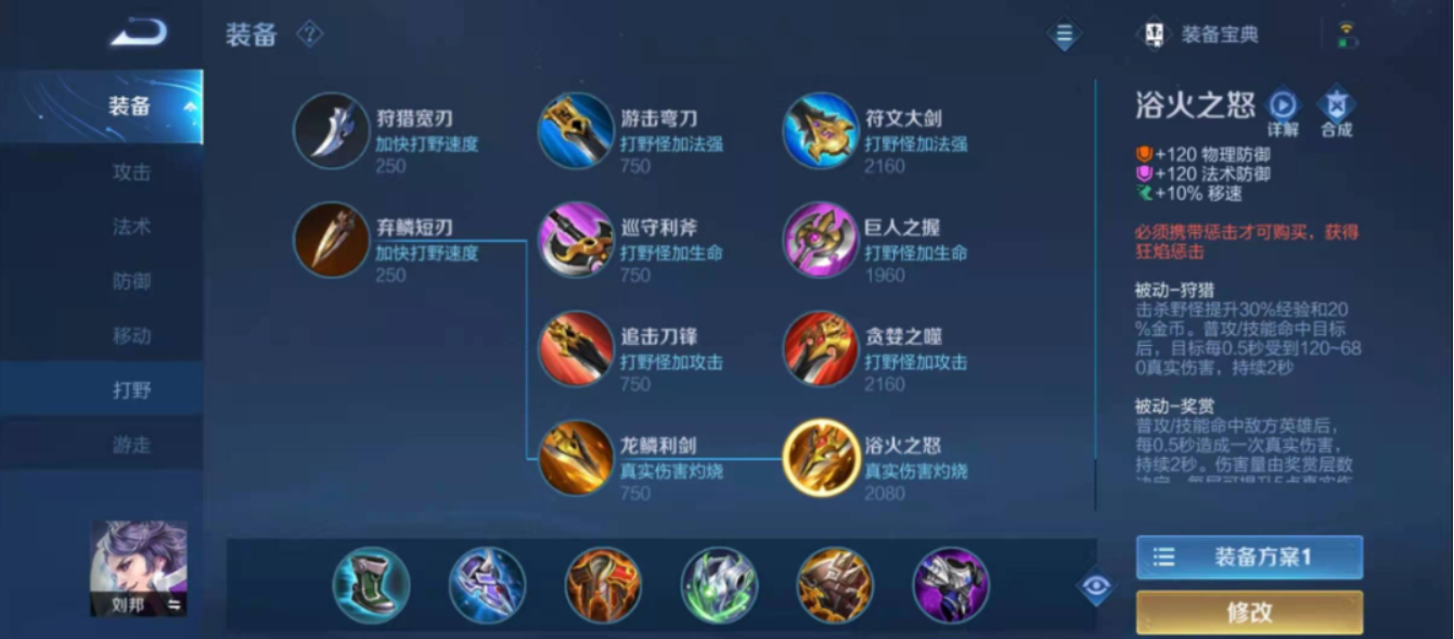 王者荣耀英雄刘邦怎么出装