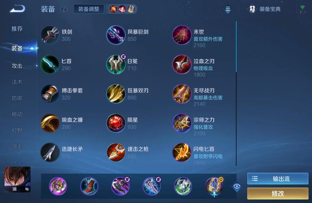 王者荣耀澜吸血伤害怎么出装 王者荣耀澜吸血伤害怎么出装