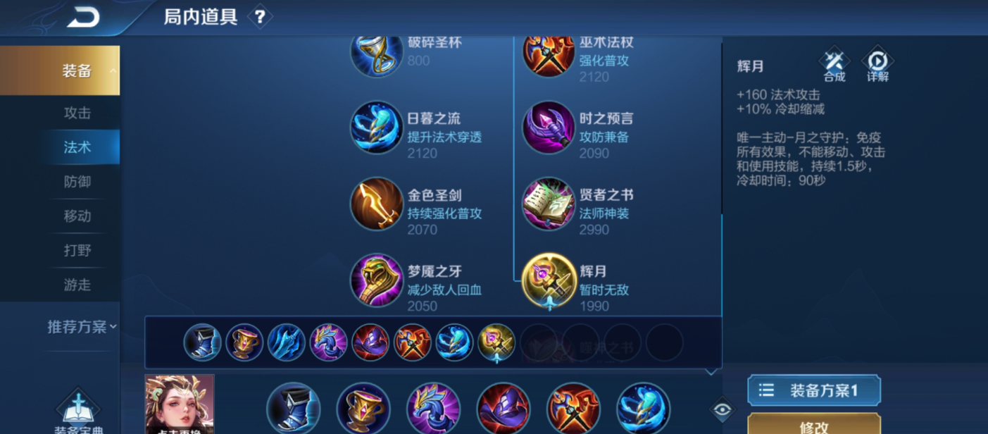 王者荣耀杨玉环什么出装 王者荣耀杨玉环什么出装
