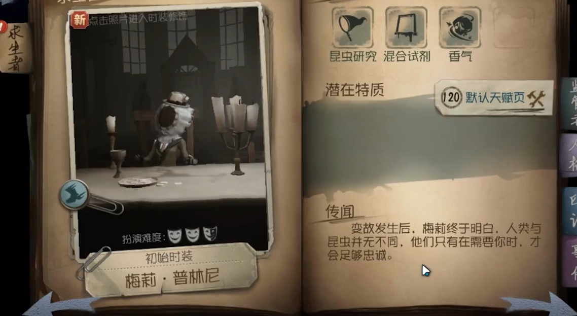 第五人格昆虫学者如何推动队友 第五人格昆虫学者如何推动队友