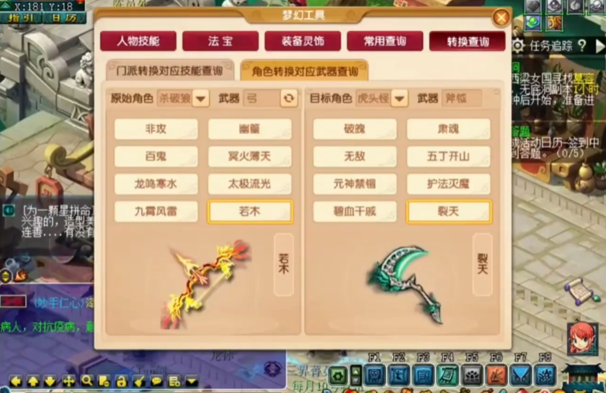 梦幻西游宝珠转换什么武器 梦幻西游宝珠转换什么武器
