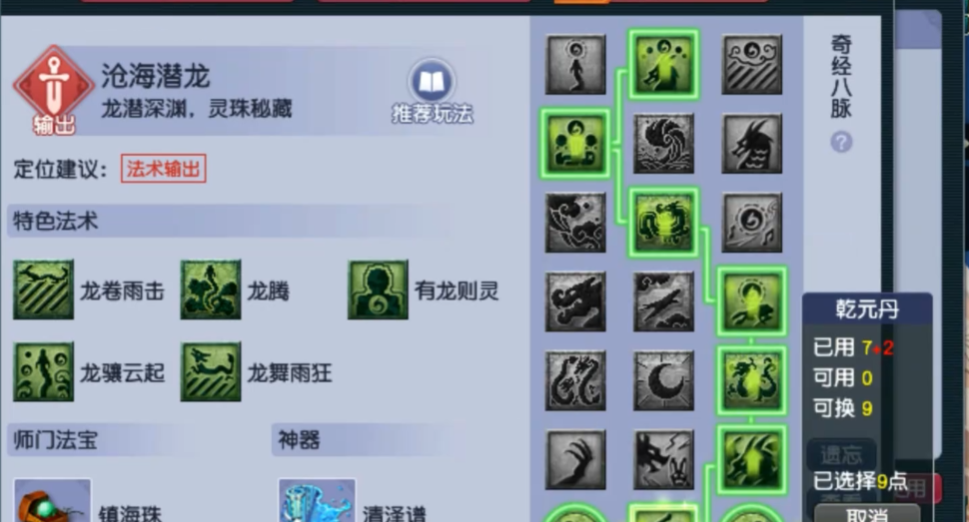 梦幻西游171龙宫怎么回防多