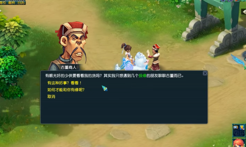 梦幻西游古董商人能买到什么 梦幻西游古董商人能买到什么