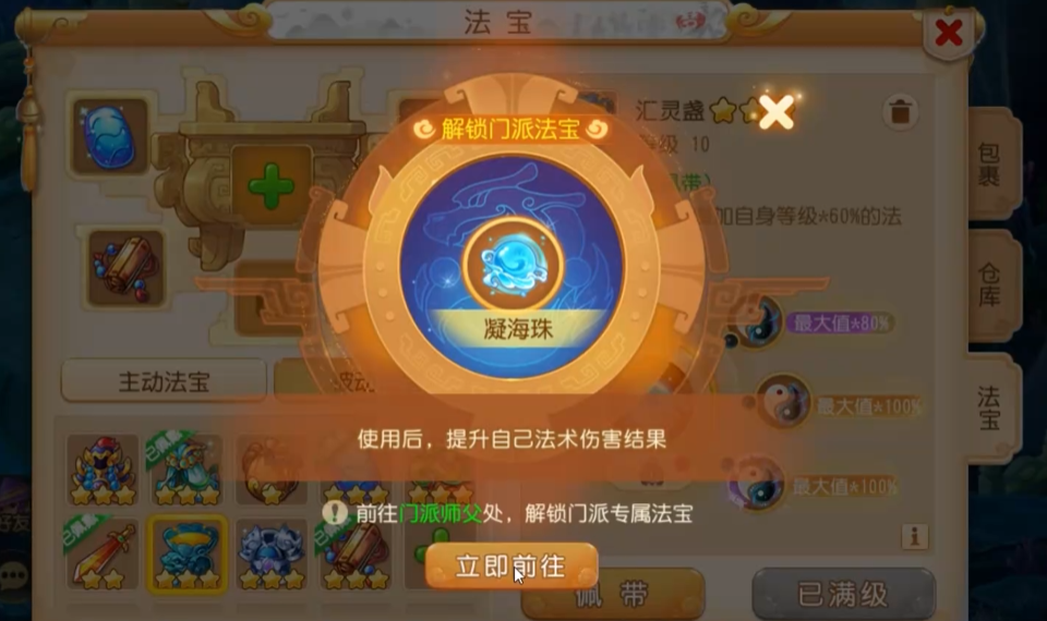 梦幻西游手游法宝怎么获得 梦幻西游手游法宝怎么获得