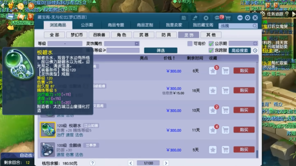 梦幻西游灵饰打什么灵石 梦幻西游灵饰打什么灵石