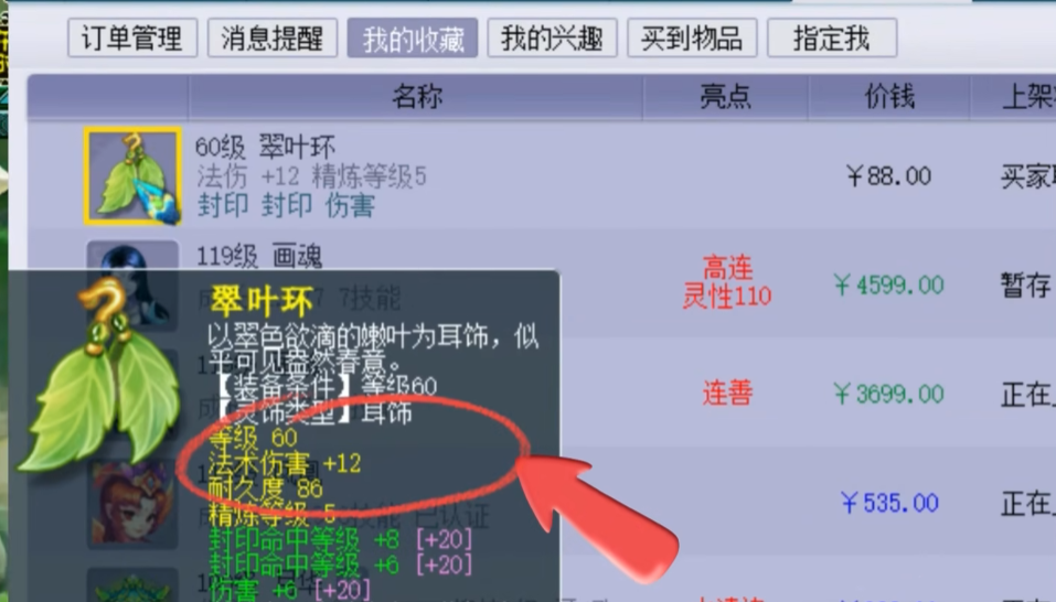 梦幻西游灵饰打什么灵石 梦幻西游灵饰打什么灵石