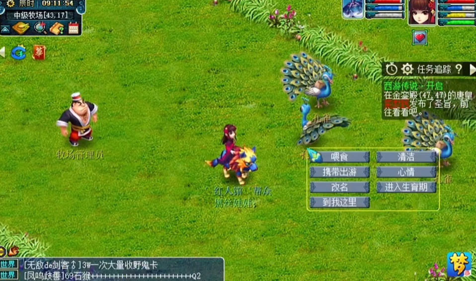 梦幻西游牧场孔雀毛能干什么