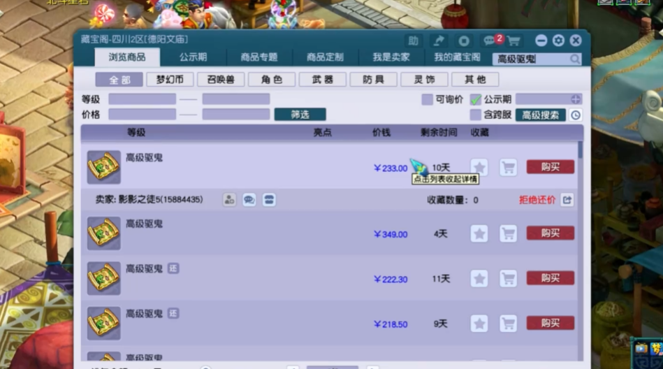 梦幻西游高驱鬼有什么用 梦幻西游高驱鬼有什么用