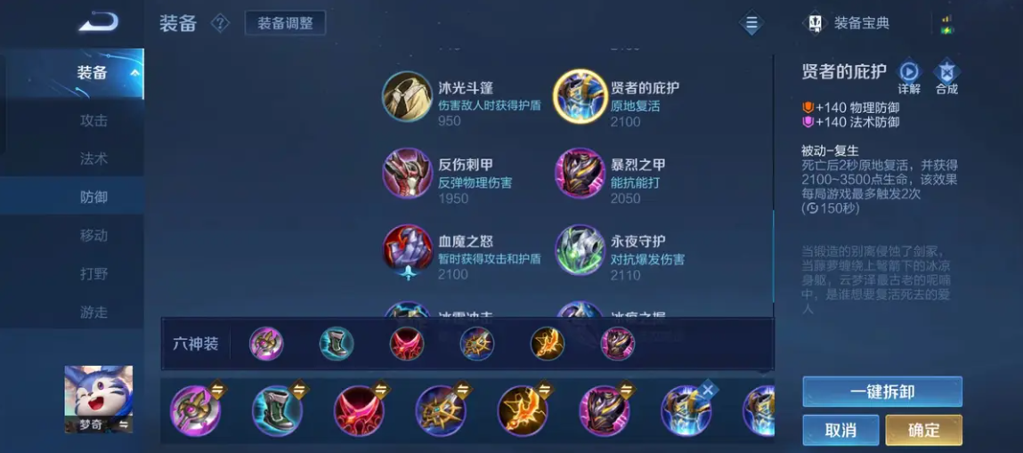 王者荣耀梦奇怎么出装