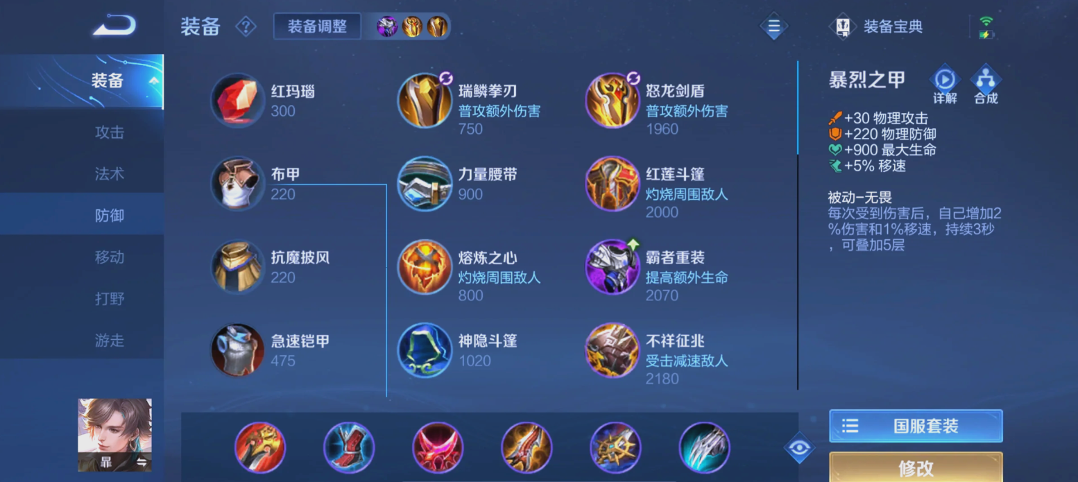 王者荣耀暃的打野最强出装是什么 王者荣耀暃的打野最强出装是什么