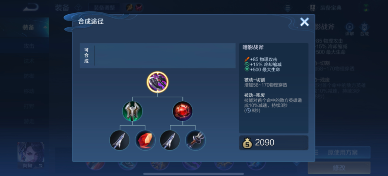 王者荣耀暃的打野最强出装是什么 王者荣耀暃的打野最强出装是什么