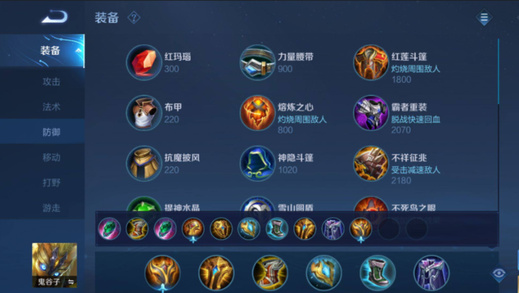 王者荣耀鬼谷子怎么出装