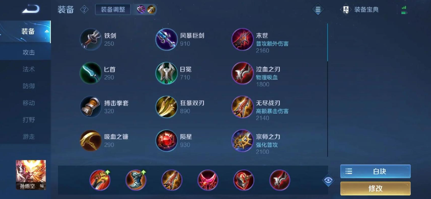 王者荣耀猴子出装铭文怎么搭配 王者荣耀猴子出装铭文怎么搭配