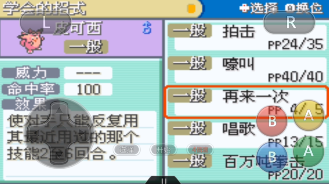 口袋妖怪火红皮皮在哪抓 口袋妖怪火红皮皮在哪抓