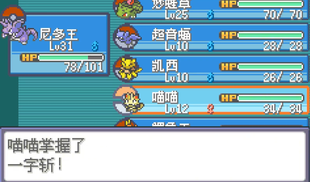 口袋妖怪火红居合斩怎么获得 口袋妖怪火红居合斩怎么获得