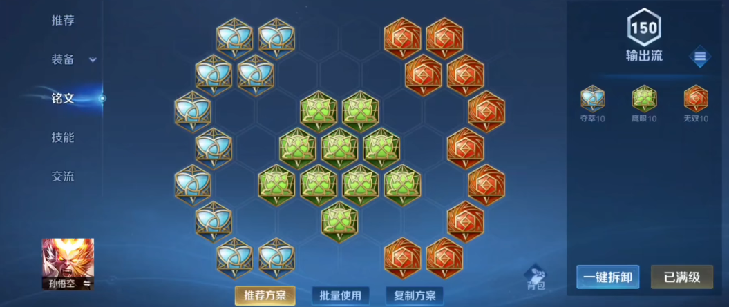 王者荣耀猴子铭文出装怎么搭 王者荣耀猴子铭文出装怎么搭