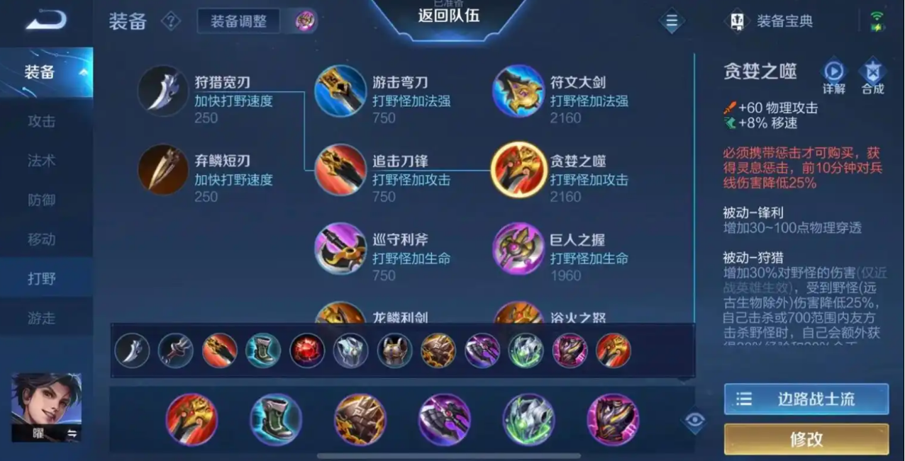 王者荣耀曜出装铭文是什么 王者荣耀曜出装铭文是什么