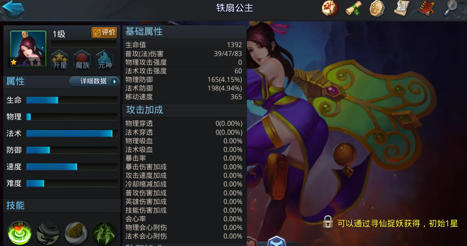 乱斗西游2神女1阶怎么过