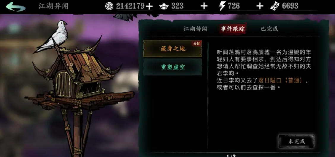 影之刃3落日隘口湮灭怎么进