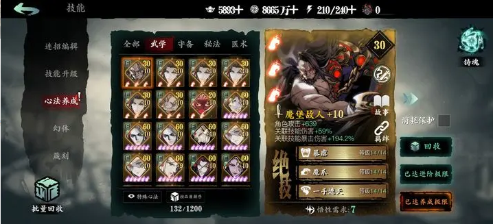 影之刃3里的上官斩心法怎么配