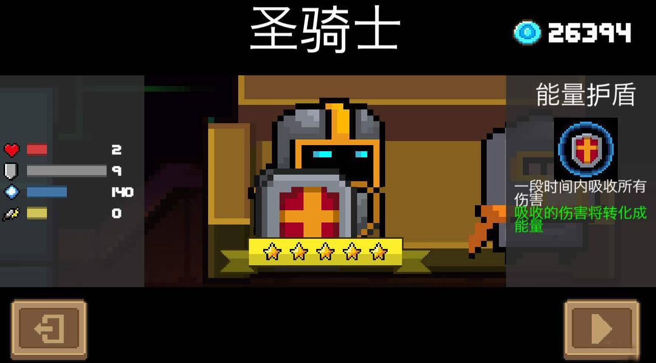 元气骑士什么武器靠手速 元气骑士什么武器靠手速