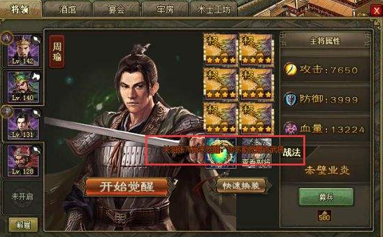 攻城掠地东吴军团怎么玩