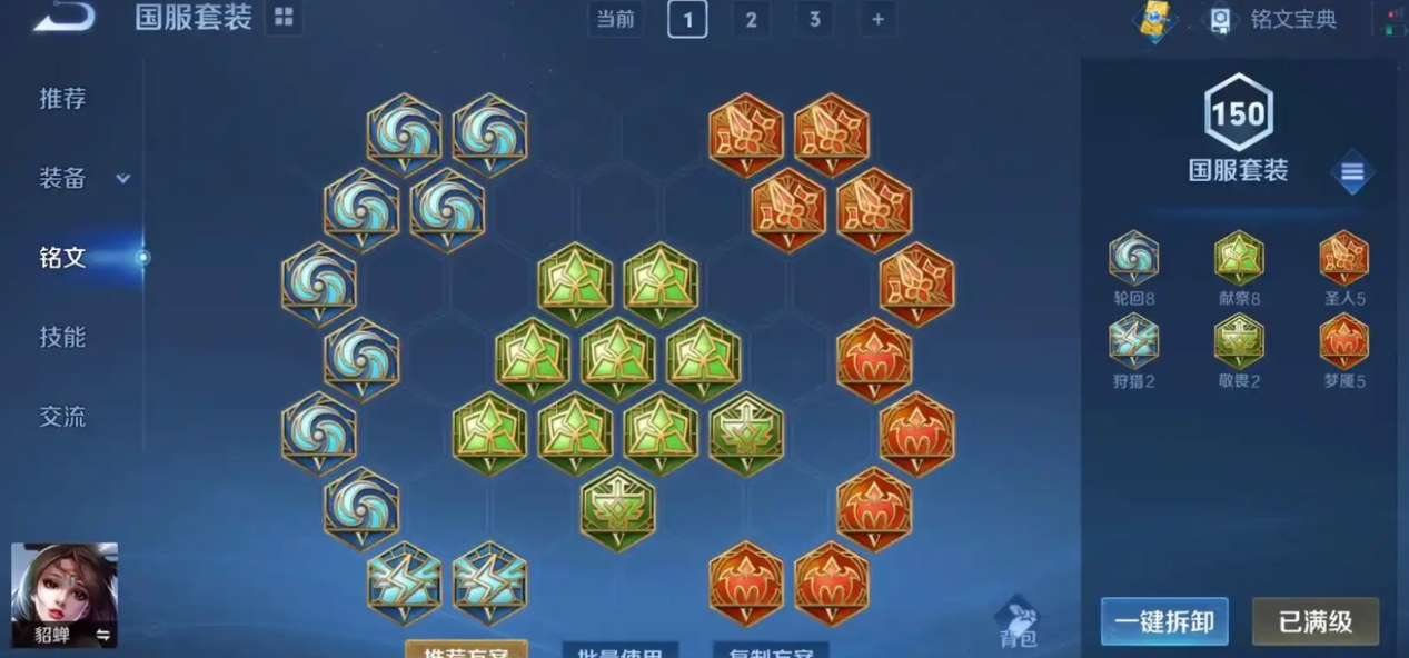 王者荣耀貂蝉出装铭文怎么做