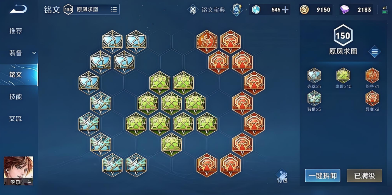 王者荣耀李白剑仙出装有哪些推荐