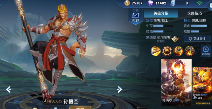 王者荣耀猴子怎么出暴击装