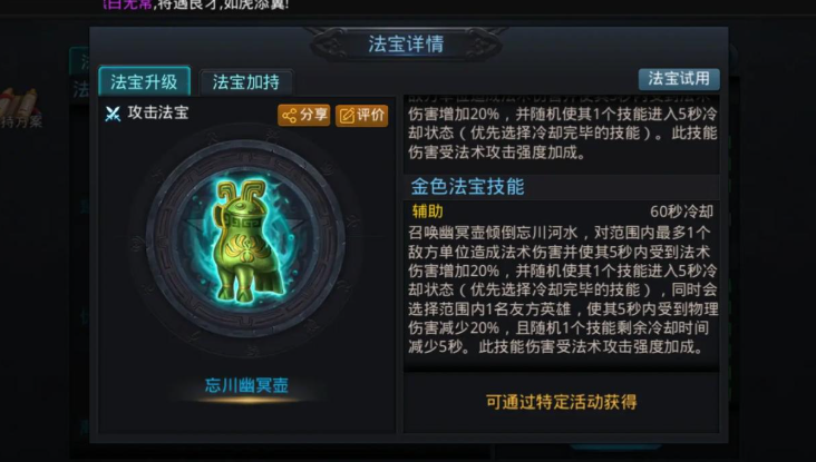 乱斗西游7400阵容带什么法宝 乱斗西游7400阵容带什么法宝