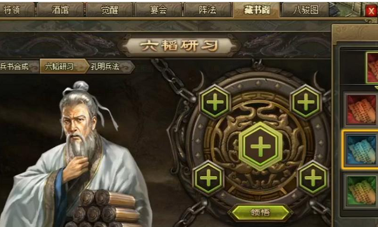 攻城掠地六韬领悟有什么用 攻城掠地六韬领悟有什么用
