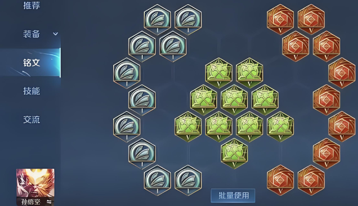 王者荣耀孙悟空的出装铭文怎么搭配 王者荣耀孙悟空的出装铭文怎么搭配