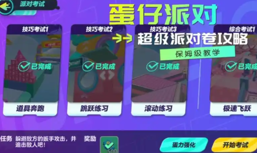 蛋仔派对考试入口在哪里 蛋仔派对考试入口在哪里