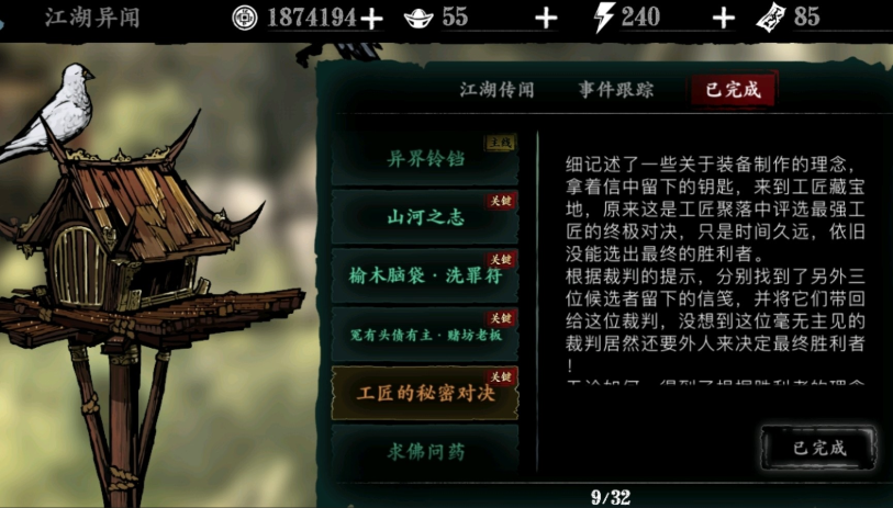 影之刃3狂铸师哪里爆率最高