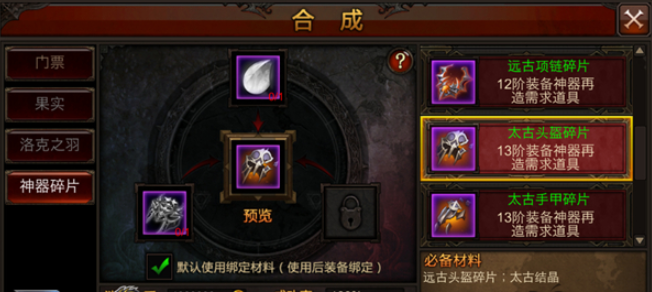 全民奇迹神装怎么再造 全民奇迹神装怎么再造