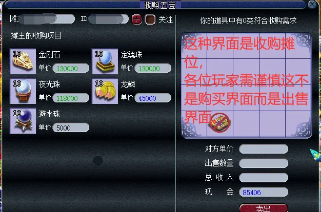 梦幻西游收购摆摊只能收什么 梦幻西游收购摆摊只能收什么