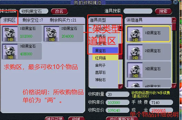 梦幻西游收购摆摊只能收什么 梦幻西游收购摆摊只能收什么