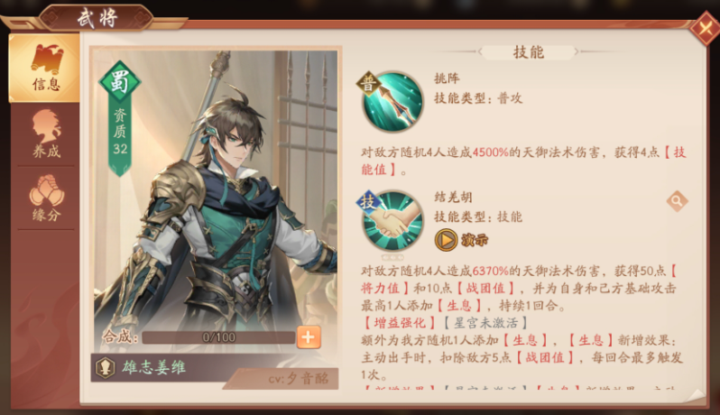 少年三国志2姜维怎么培养 少年三国志2姜维怎么培养