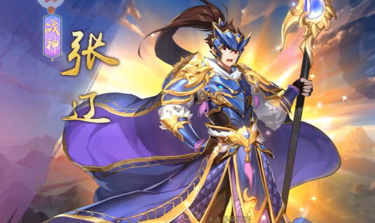 少年三国志2张辽在哪里幻紫 少年三国志2张辽在哪里幻紫