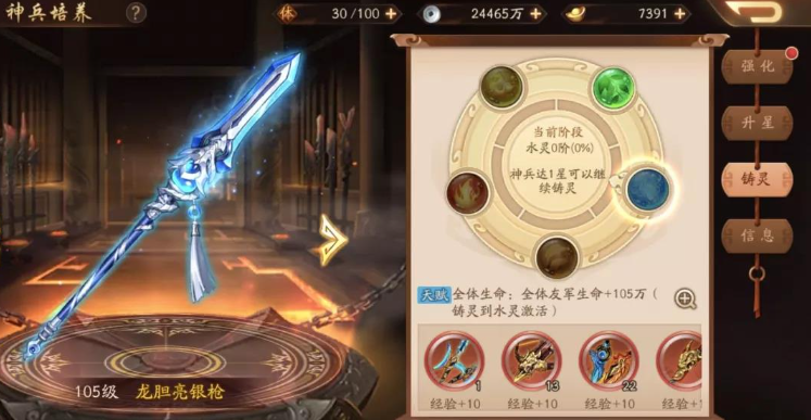 少年三国志2金神兵怎么铸灵