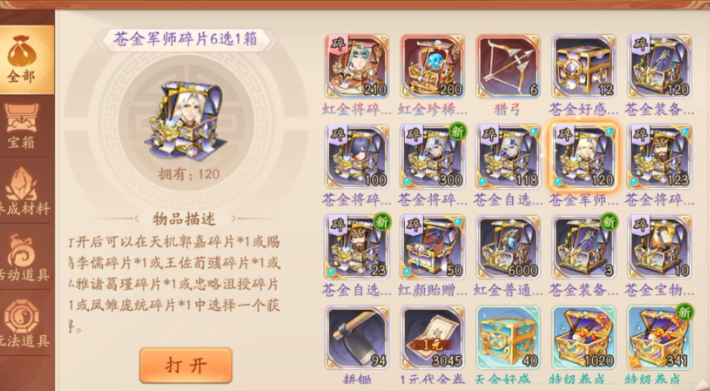 少年三国志2神兵商人如何卖神兵 少年三国志2神兵商人如何卖神兵