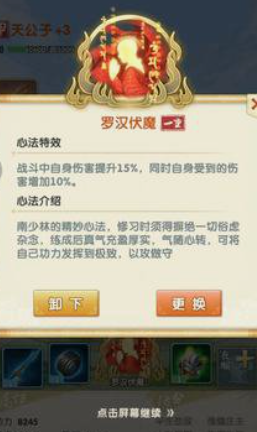 大掌门2心法怎么玩