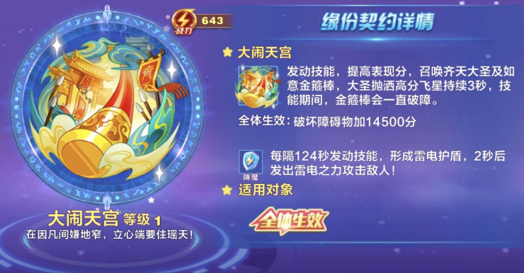 天天酷跑里的缘分契约在哪里获得 天天酷跑里的缘分契约在哪里获得