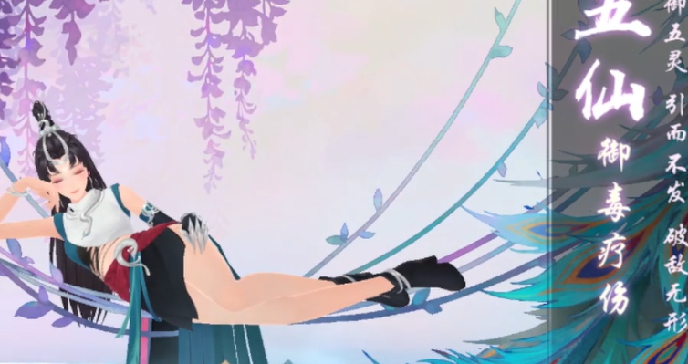 新笑傲江湖五仙宠物用哪个 新笑傲江湖五仙宠物用哪个