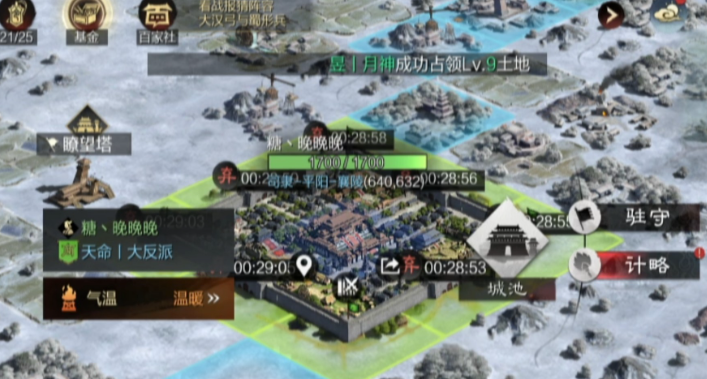 率土之滨怎么拆掉分城的城皮