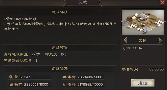 三国志战略版营帐如何直接升二级