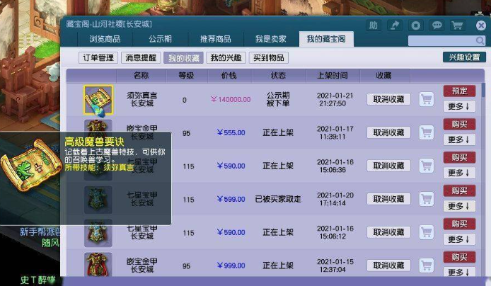 梦幻西游商人收什么好