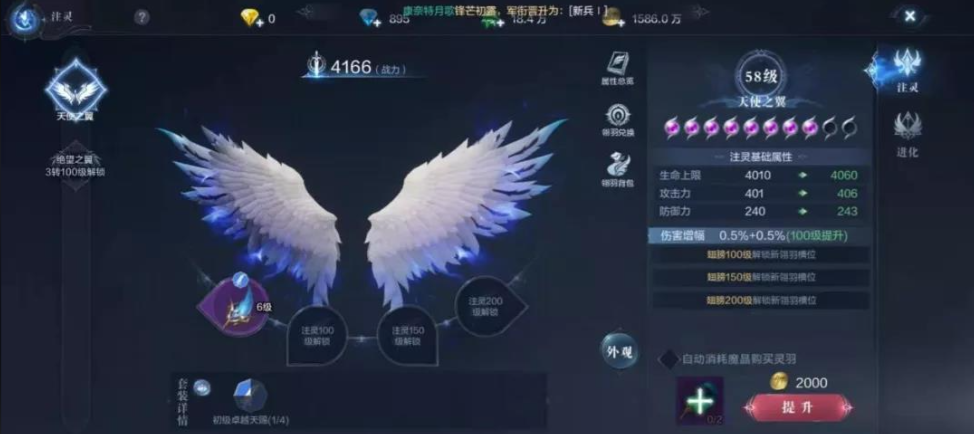 全民奇迹2怎么收翅膀 全民奇迹2怎么收翅膀